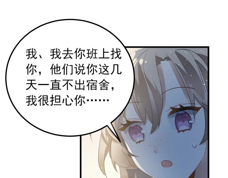 第23话 出发！合宿旅行！ 第76页