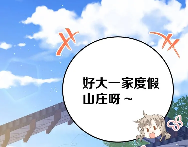 第23话 出发！合宿旅行！ 第83页