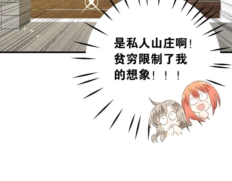第23话 出发！合宿旅行！ 第87页