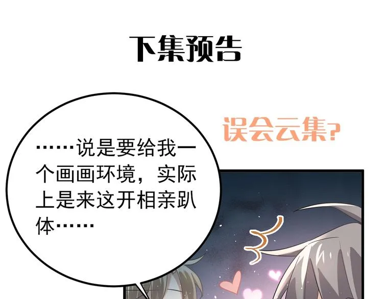 第23话 出发！合宿旅行！ 第110页