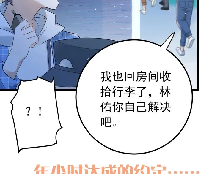 第23话 出发！合宿旅行！ 第113页