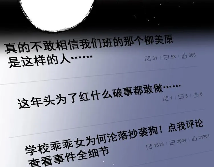 第21话 这样的报应，真的对吗 第8页