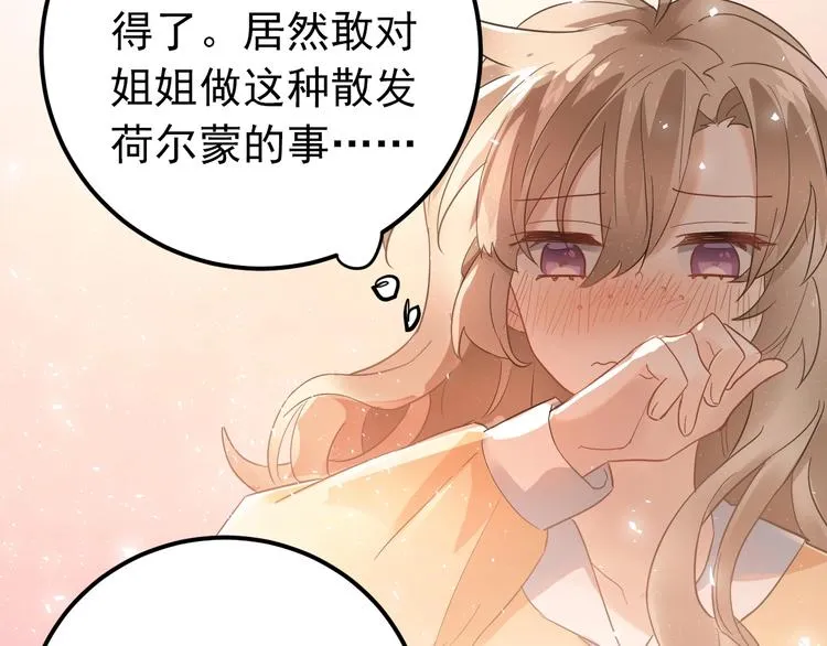 第21话 这样的报应，真的对吗 第59页