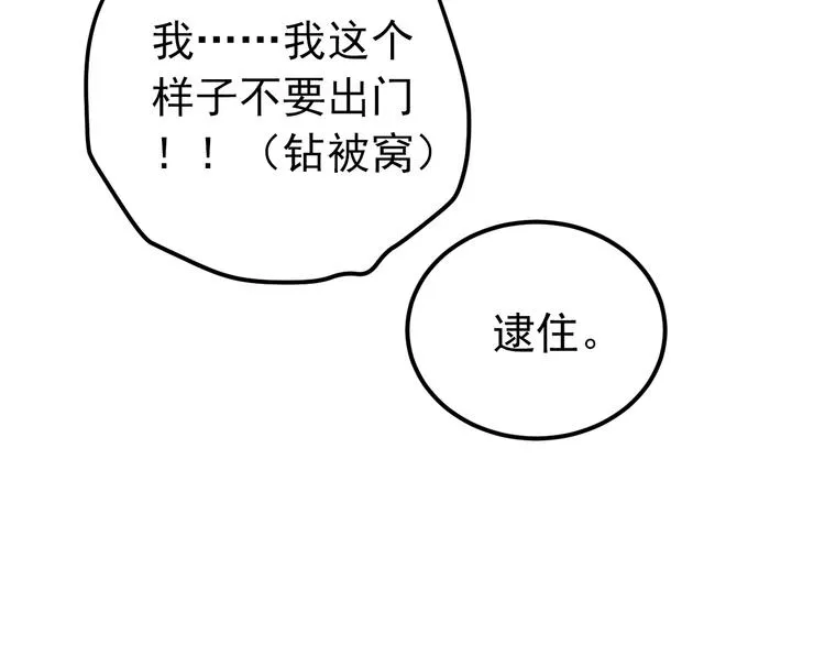 第21话 这样的报应，真的对吗 第61页