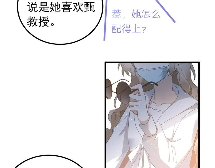 第21话 这样的报应，真的对吗 第67页