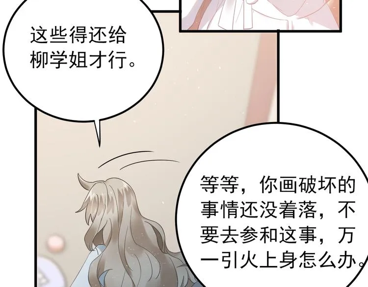 第21话 这样的报应，真的对吗 第68页