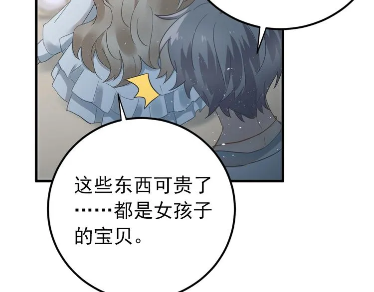 第21话 这样的报应，真的对吗 第69页