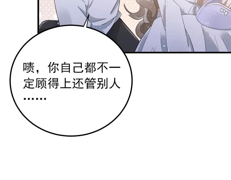 第21话 这样的报应，真的对吗 第71页