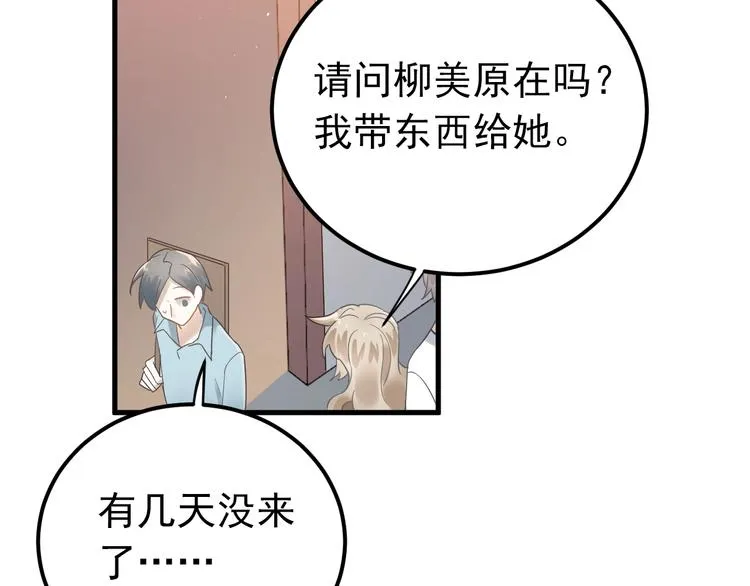 第21话 这样的报应，真的对吗 第73页