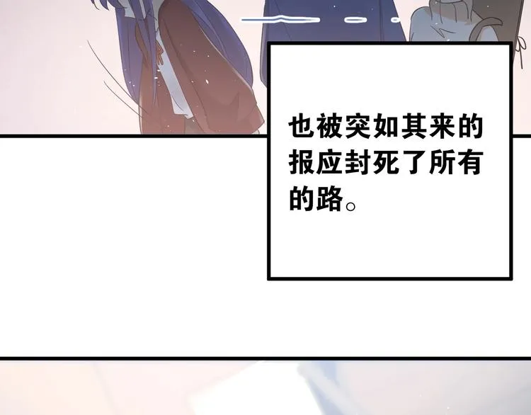 第21话 这样的报应，真的对吗 第88页