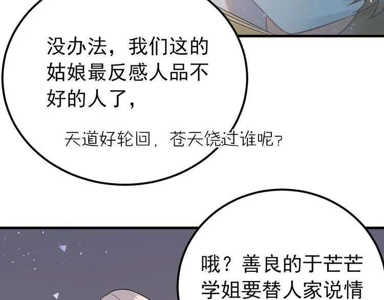 第21话 这样的报应，真的对吗 第94页