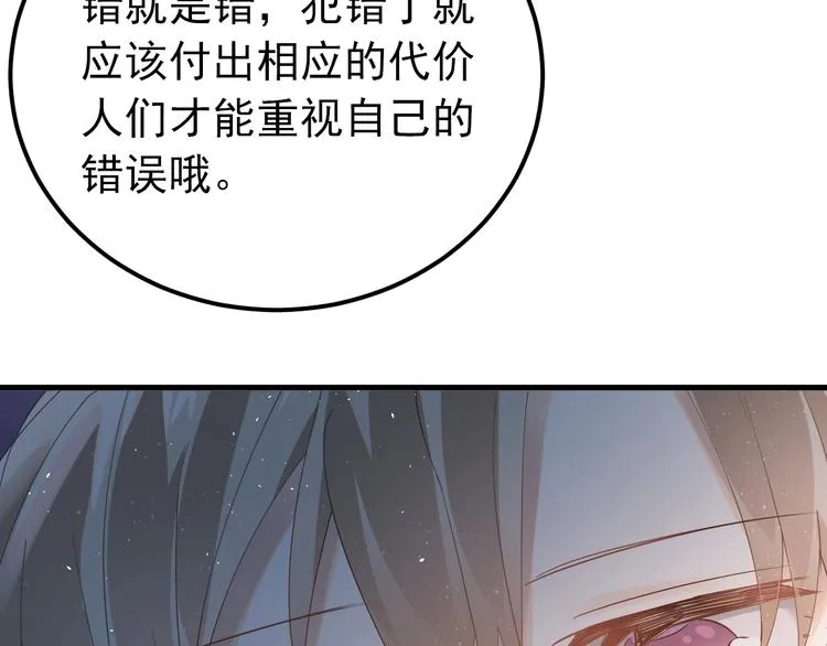 第21话 这样的报应，真的对吗 第96页