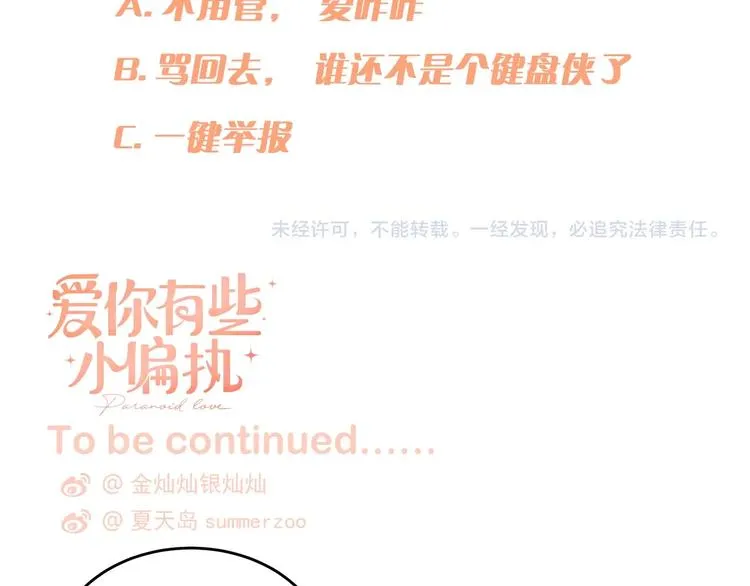第21话 这样的报应，真的对吗 第101页