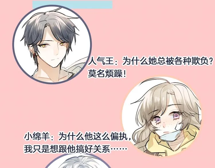 爱你有些小偏执！暑期上线！ 第3页