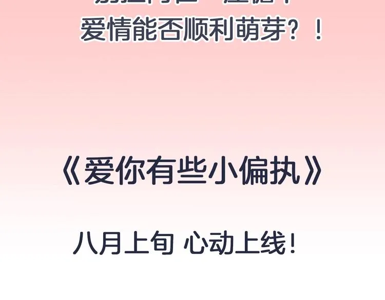 爱你有些小偏执！暑期上线！ 第5页