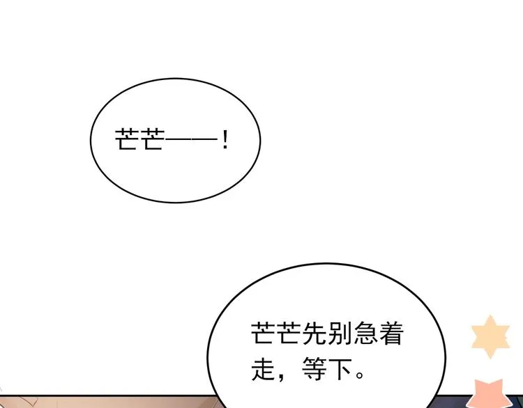 第1话 女神变衰神？！ 第20页