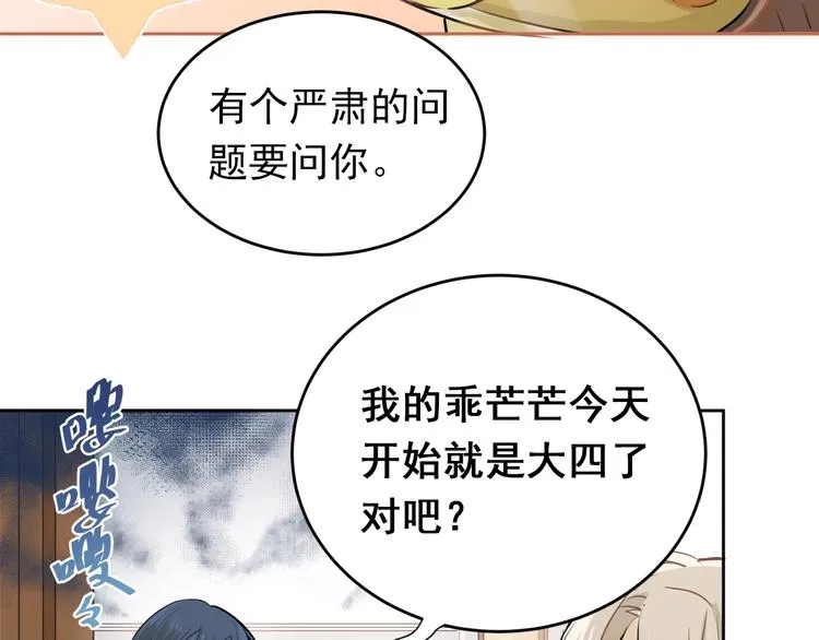 第1话 女神变衰神？！ 第24页