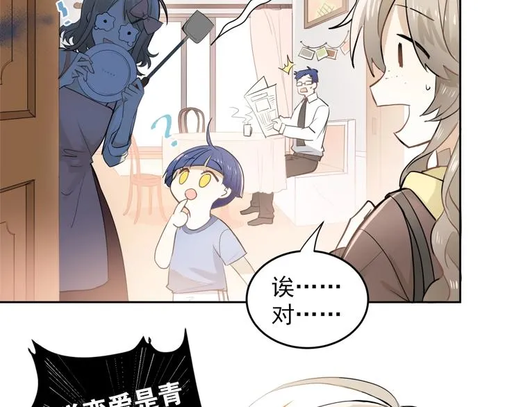 第1话 女神变衰神？！ 第25页