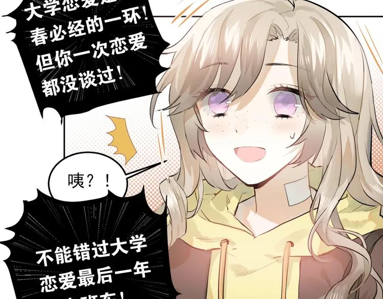 第1话 女神变衰神？！ 第26页