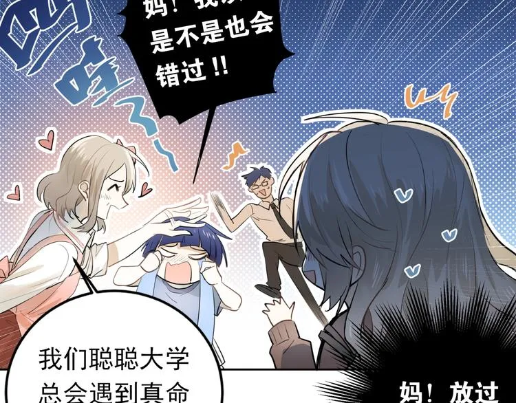 第1话 女神变衰神？！ 第28页