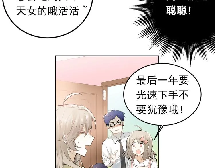 第1话 女神变衰神？！ 第29页