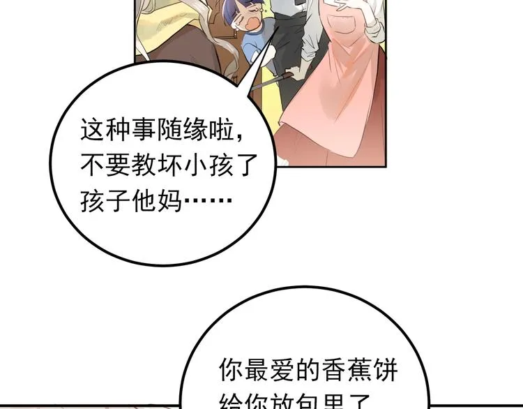 第1话 女神变衰神？！ 第30页