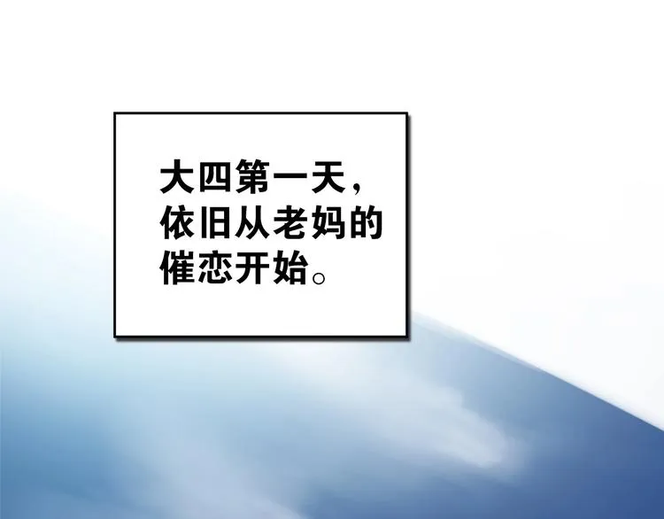 第1话 女神变衰神？！ 第32页