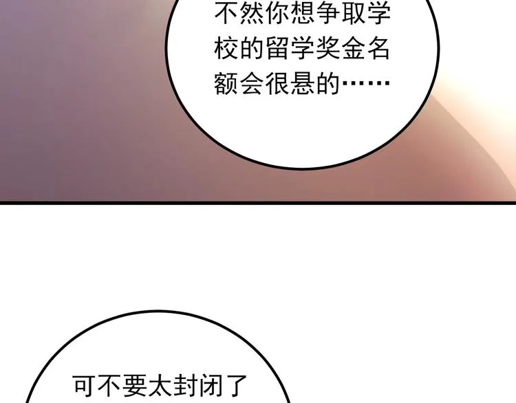 第1话 女神变衰神？！ 第67页