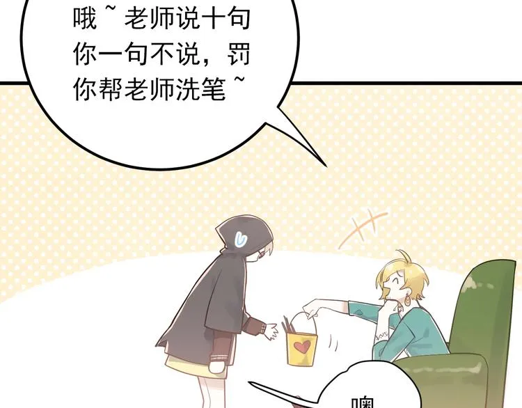 第1话 女神变衰神？！ 第68页