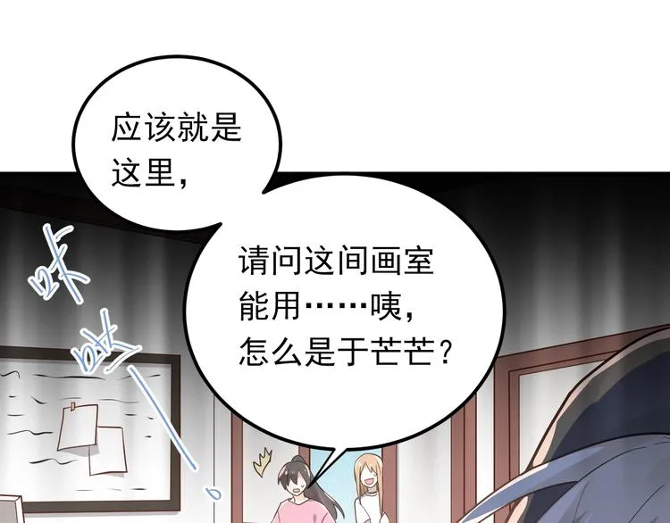 第1话 女神变衰神？！ 第70页
