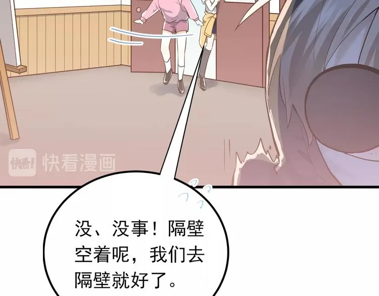 第1话 女神变衰神？！ 第71页