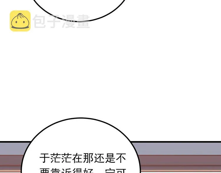 第1话 女神变衰神？！ 第72页