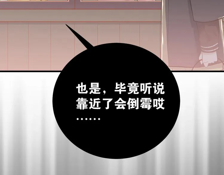 第1话 女神变衰神？！ 第74页