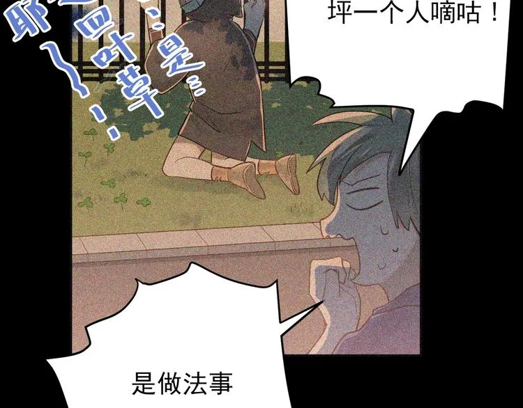 第1话 女神变衰神？！ 第80页