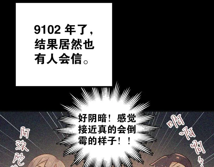 第1话 女神变衰神？！ 第84页