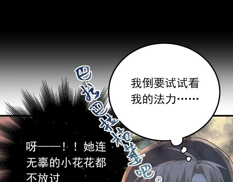 第1话 女神变衰神？！ 第86页