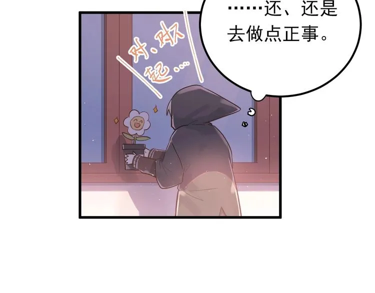 第1话 女神变衰神？！ 第88页