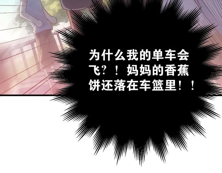 第1话 女神变衰神？！ 第97页