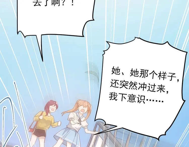 第1话 女神变衰神？！ 第109页
