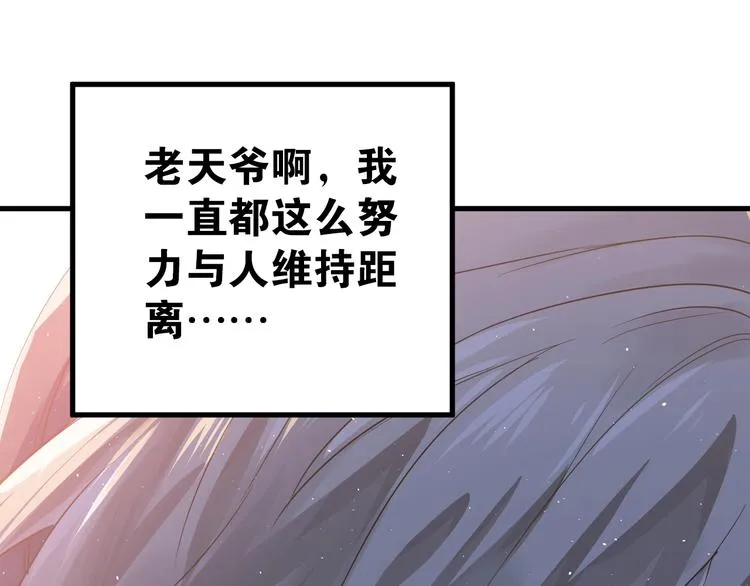 第1话 女神变衰神？！ 第112页