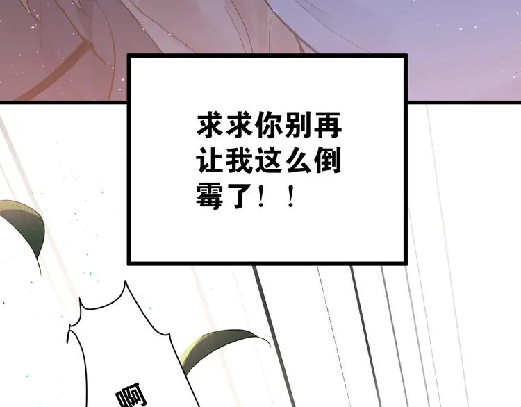 第1话 女神变衰神？！ 第114页