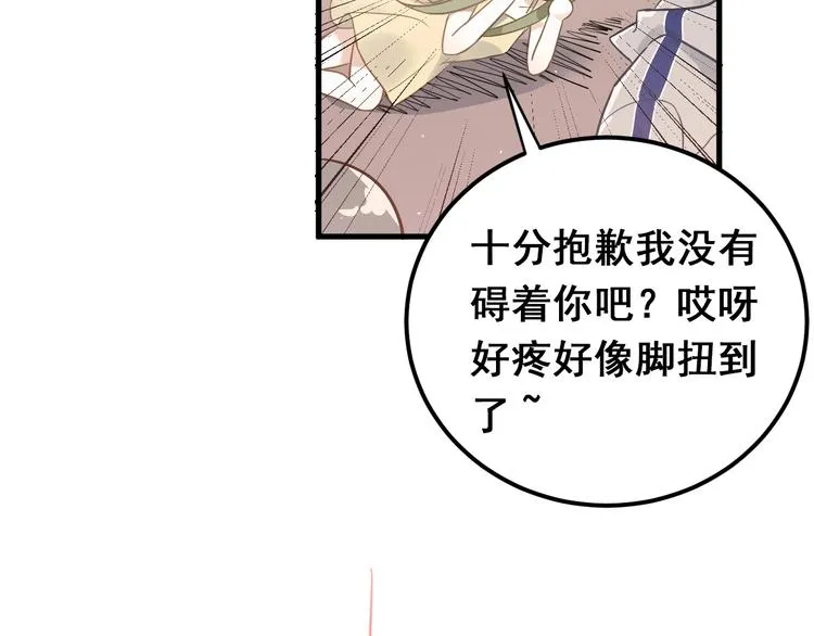 第1话 女神变衰神？！ 第131页