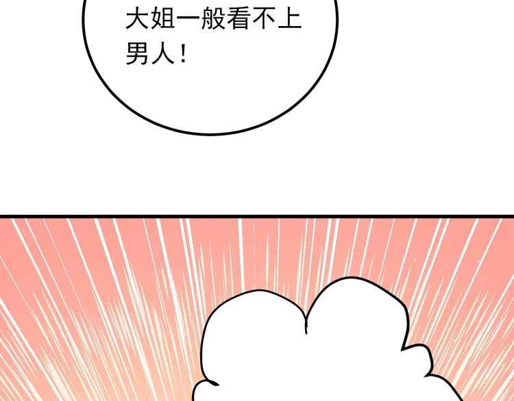 第1话 女神变衰神？！ 第134页
