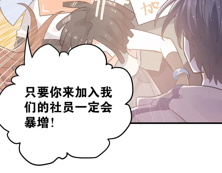 第1话 女神变衰神？！ 第136页