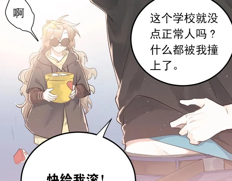 第1话 女神变衰神？！ 第216页