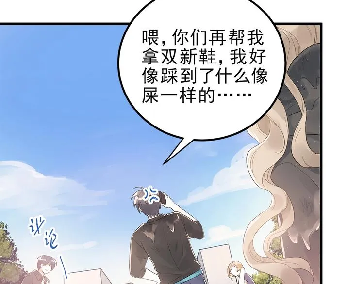 第1话 女神变衰神？！ 第231页