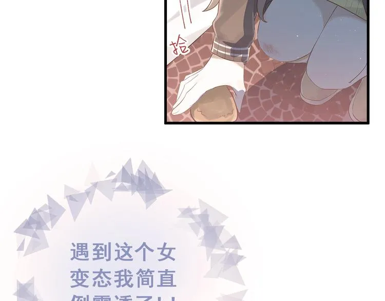 第1话 女神变衰神？！ 第233页