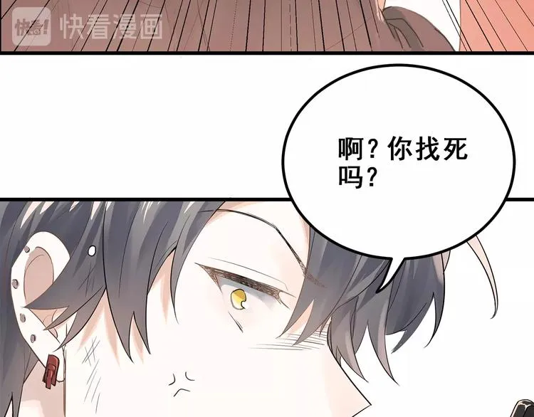 第1话 女神变衰神？！ 第240页