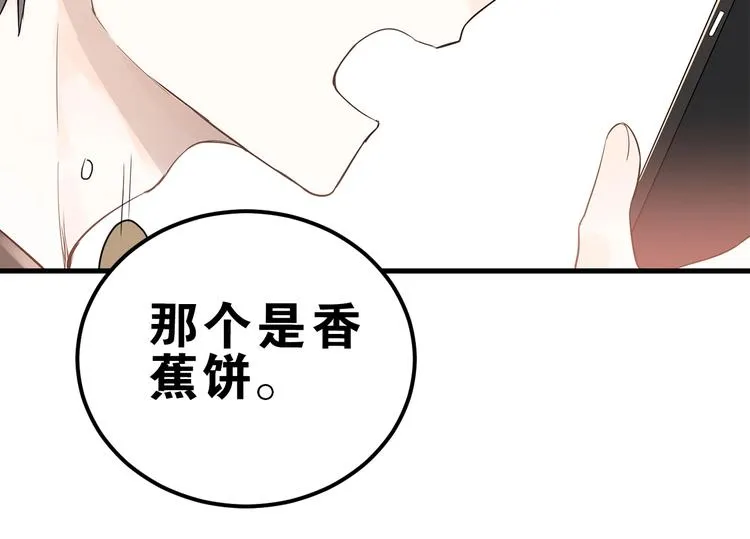 第1话 女神变衰神？！ 第241页
