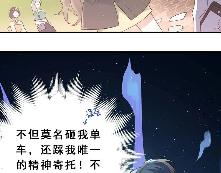 第1话 女神变衰神？！ 第244页